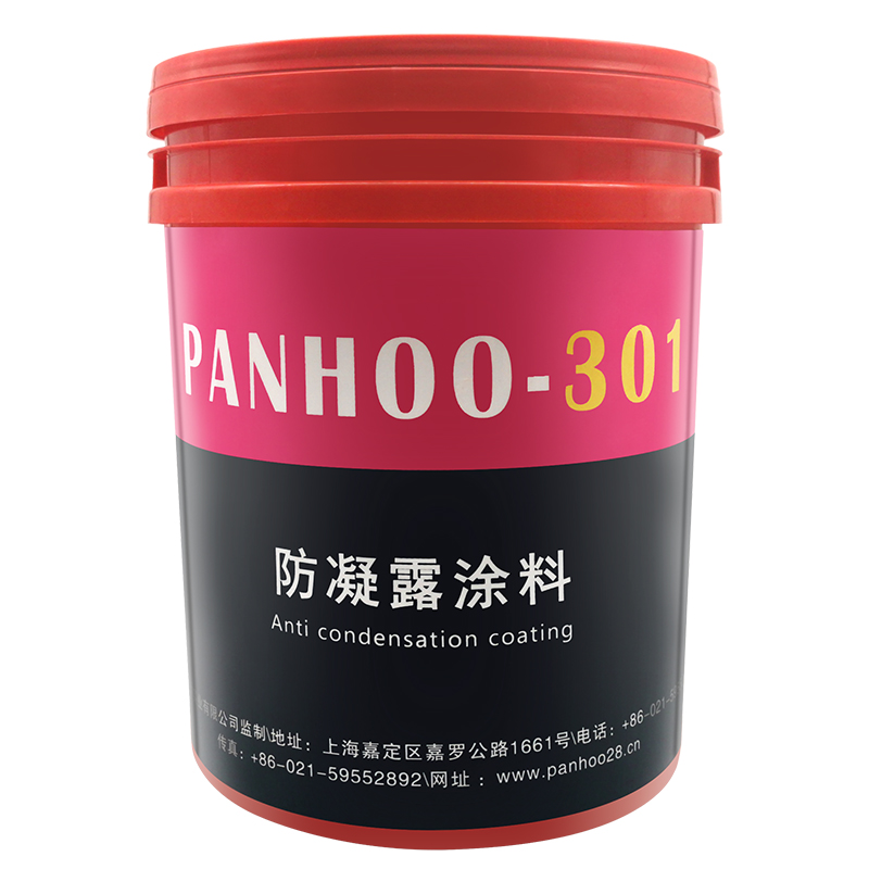 PANHOO防凝露301涂料